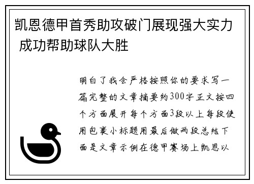 凯恩德甲首秀助攻破门展现强大实力 成功帮助球队大胜