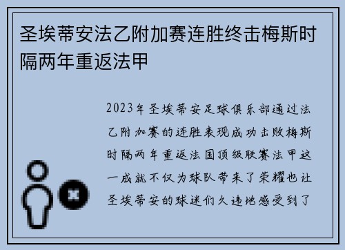 圣埃蒂安法乙附加赛连胜终击梅斯时隔两年重返法甲 圣埃蒂安法乙附加赛连胜终击梅斯时隔两年重返法甲