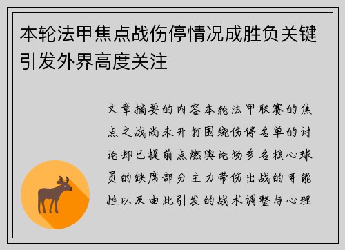 本轮法甲焦点战伤停情况成胜负关键引发外界高度关注